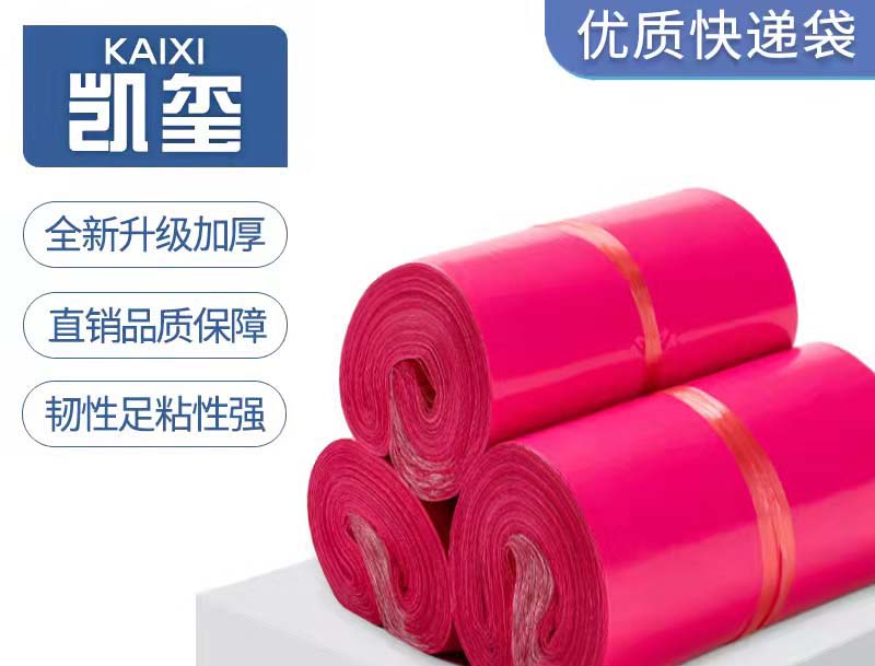 蒙自玫红色快递袋价格