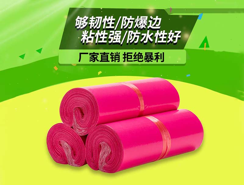蒙自玫红色快递袋-03