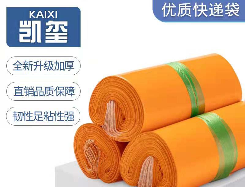 蒙自橙色快递袋定制
