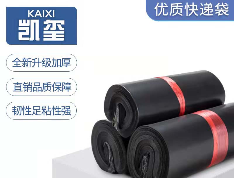 蒙自黑色快递袋厂家